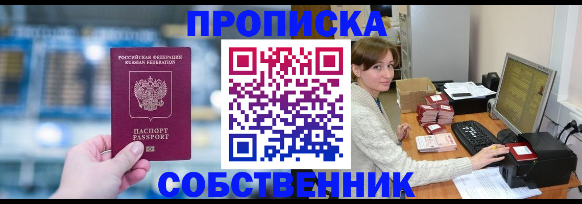 прописка гарантия в Орехово-Зуево