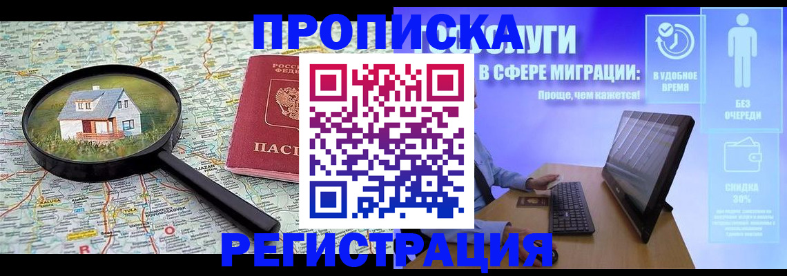 прописка от собственника в Орехово-Зуево